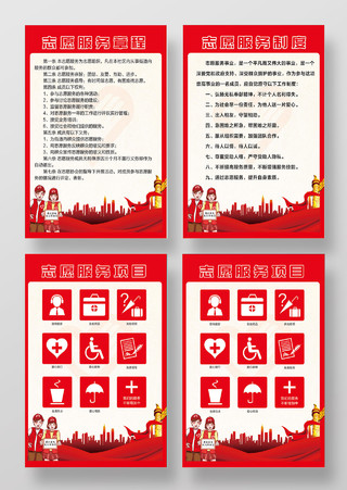 红色简约卡通志愿者服务章程项目展板